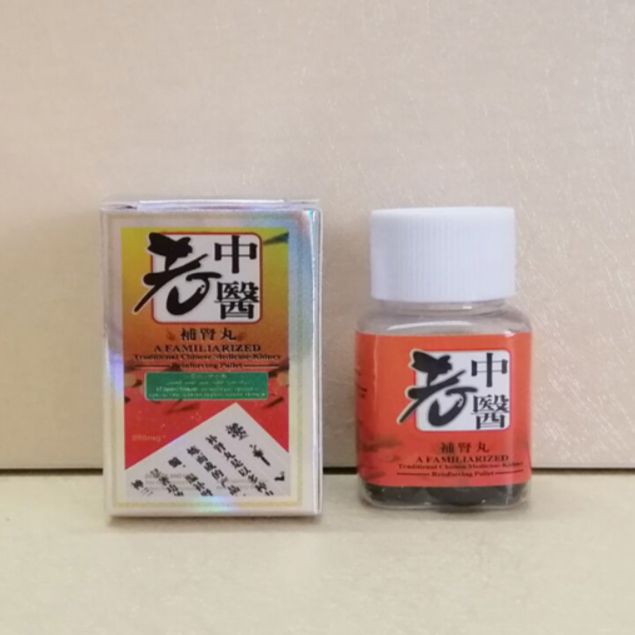 老中醫(yī)補(bǔ)腎丸正品包裝